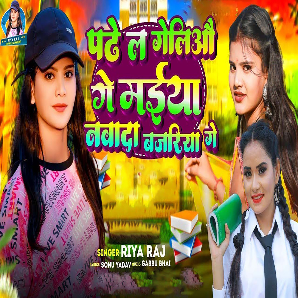 Padhe La Geliau Ge Maiya Nawada Bajariya Ge