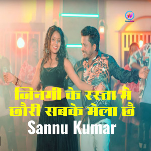 Listen to Jinagee Ke Rasta Me Chhauree Sabake Mela Chhai song with lyrics from Sannu Kumar