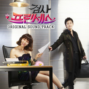 Prosecutor Princess OST Part.1