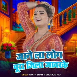 Listen to Jaane La Log Poora Jila Javaar Ke song with lyrics from Vikash Shah