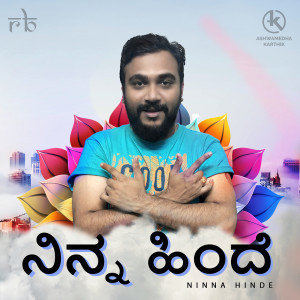 Album Ninna Hinde from Ashwamedha Karthik