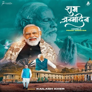 收听Kailash Kher的Shubh Janmdin歌词歌曲