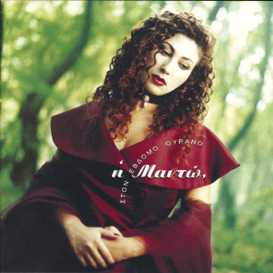 ดาวน์โหลดและฟังเพลง Gialina Fegaria (All Through The Night) พร้อมเนื้อเพลงจาก Mando