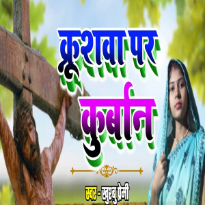 Listen to Krushwa Par Kurban song with lyrics from Khushbu Premi