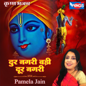 Dengarkan lagu Dur Nagri Badi Door Nagari nyanyian Pamela Jain dengan lirik