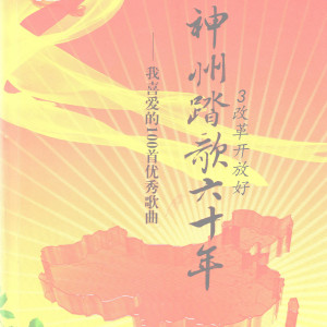 Dengarkan lagu 在希望的田野上 nyanyian 彭丽媛 dengan lirik