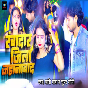 Album Rangdar Jila Jahanabad from Shashi Baba