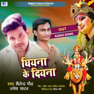 Listen to Ghiyna Ke Diyna song with lyrics from Shailendra Gaur