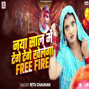Listen to Naya Sal Me Tenge Tenge Khelega Free Fire song with lyrics from Ritu Chauhan
