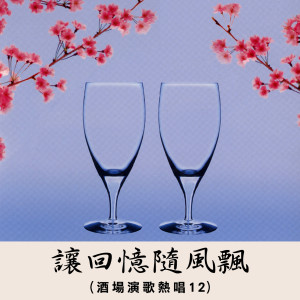 ดาวน์โหลดและฟังเพลง 風淒淒意綿綿 พร้อมเนื้อเพลงจาก 乡城群星