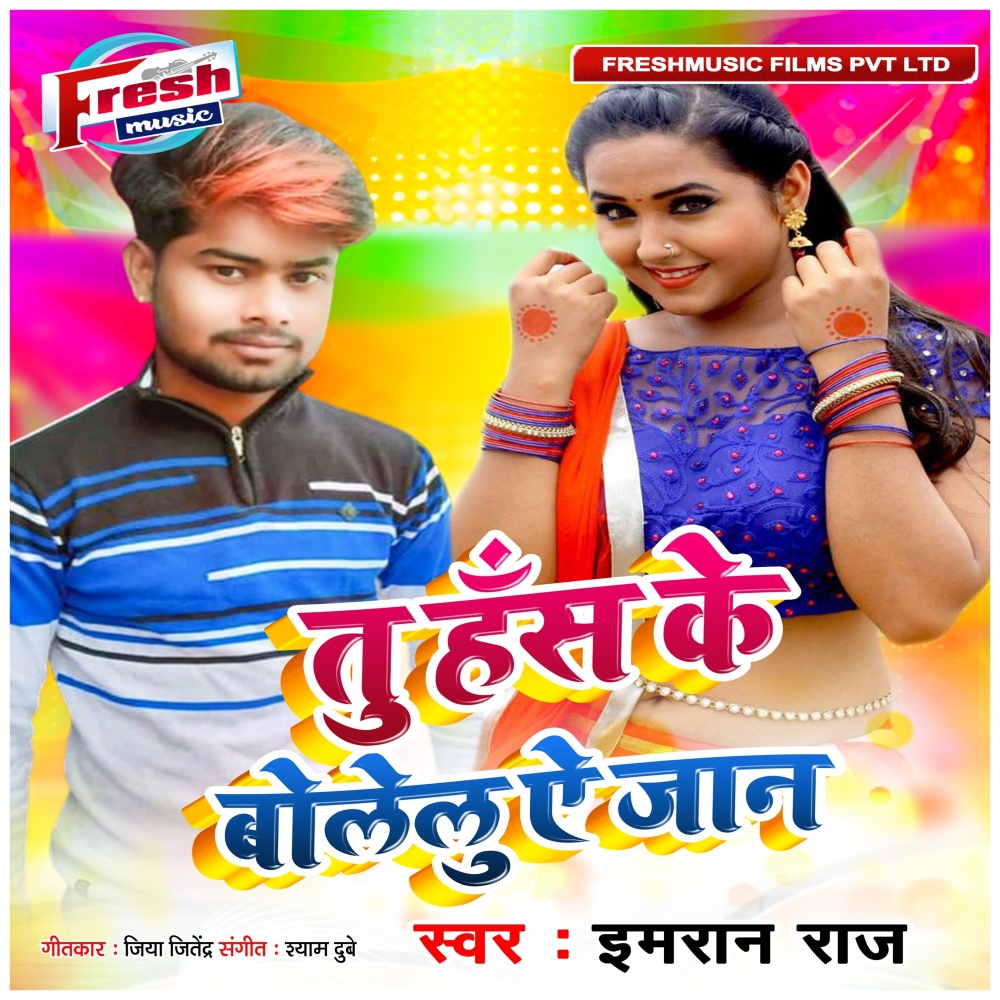 Tu Has Ke Bolelu A Jaan