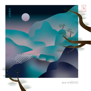 ดาวน์โหลดและฟังเพลง 丝绒 พร้อมเนื้อเพลงจาก Keemo