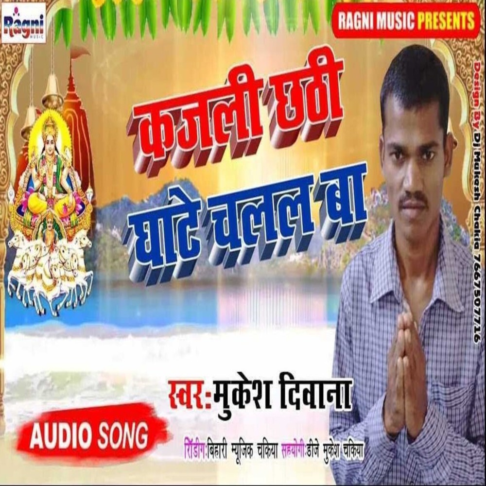 Kajali Chhathi Gathe Le Chalal Ba