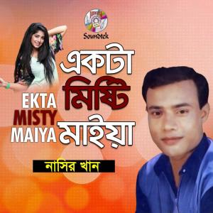 ดาวน์โหลดและฟังเพลง Prem Prem Prem Mala พร้อมเนื้อเพลงจาก Nasir Khan