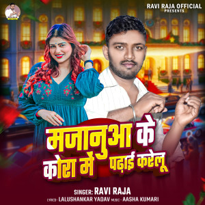 Listen to Majanua Ke Kora Me Padhai Karelu song with lyrics from Ravi Raja