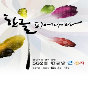 Listen to 한글 노래 한글 노래 song with lyrics from 유열