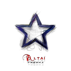 Listen to Дети тишины song with lyrics from Altai