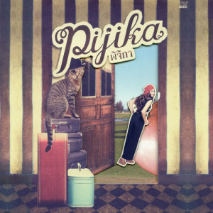 อัลบัม Pijika Limited ศิลปิน พิจิกา