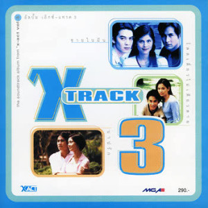 ดาวน์โหลดและฟังเพลง แค่คำ...คำเดียว พร้อมเนื้อเพลงจาก รวมศิลปินแกรมมี่