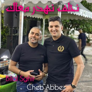 Listen to نحلف نهدر معاك song with lyrics from Bilal Sghir