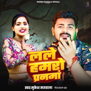 Album La Le Hamro Pranma from Mukesh Matwala
