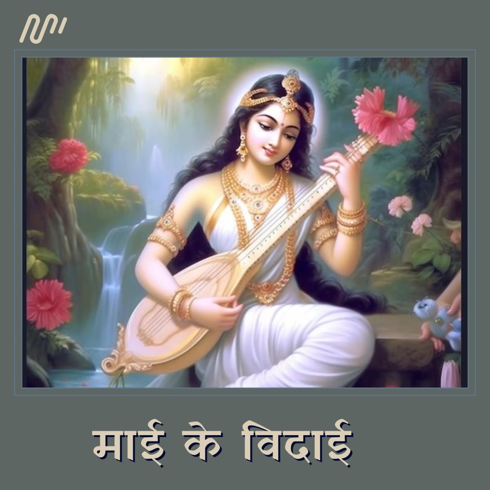 Maai Ke Vidai