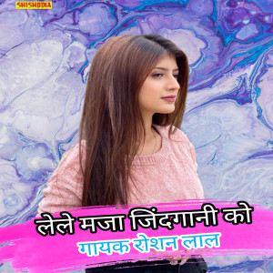 Album Lele Maja Jindagani Ko from Roshan Lal
