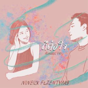 收聽NINEILX的ดีต่อใจ (Don't cry) (Acoustic Version)歌詞歌曲