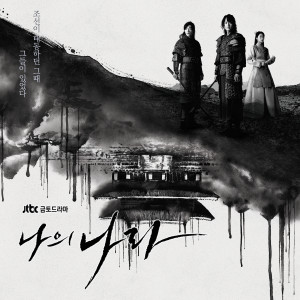 My Country_The New Age OST dari Korea Various Artists