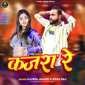 Listen to Kajara Re song with lyrics from Ujjwal Anand