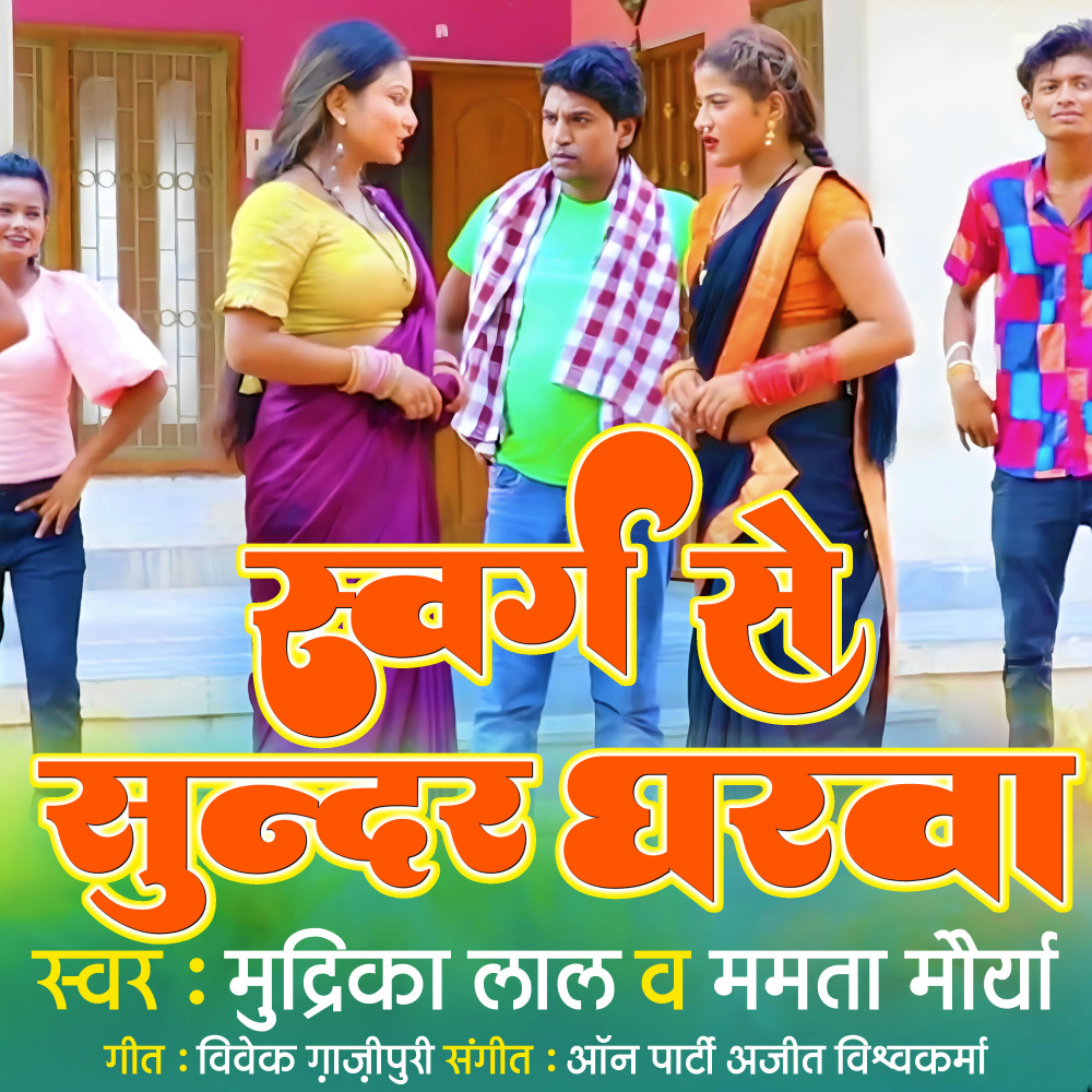 Swarag Se Sunder Gharwa