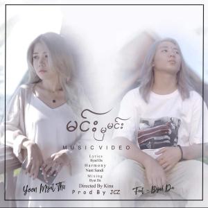 Listen to Min Hma Min (feat. Yoon Myat Thu & BuadDa) song with lyrics from Music Crazy