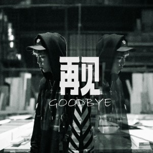收聽林俊彬的再見歌詞歌曲