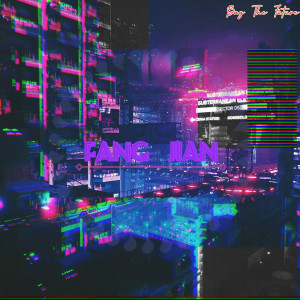 收聽Bay The Future的房間 (Explicit) (完整版)歌詞歌曲