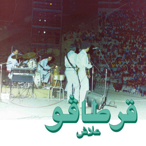Listen to Hanen (Instrumental) song with lyrics from Carthago