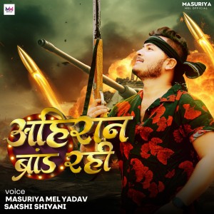 Listen to Ahiran Brand Rahi song with lyrics from Masuriya Mel Yadav