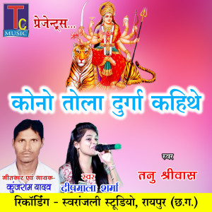 Listen to Kono Tola Durga Kahithe song with lyrics from Kunjram Yadav
