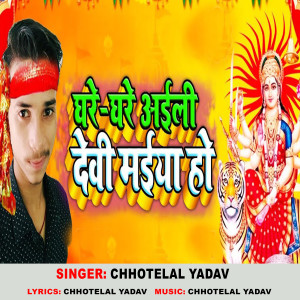 Listen to Ghare Ghare Aaili Devi Maiya Ho song with lyrics from Chhotelal Yadav