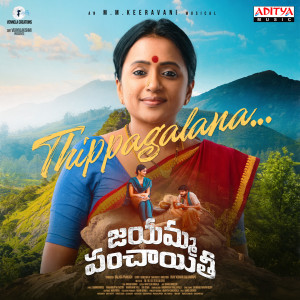 PVNS Rohit的专辑Thippagalana (From "Jayamma Panchayathi")