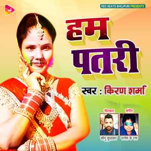 Listen to Hum Patari song with lyrics from Kiran Sharma