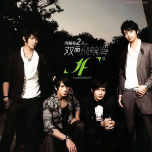 Dengarkan Zhi Shao Hai You Wo lagu dari Fahrenheit dengan lirik
