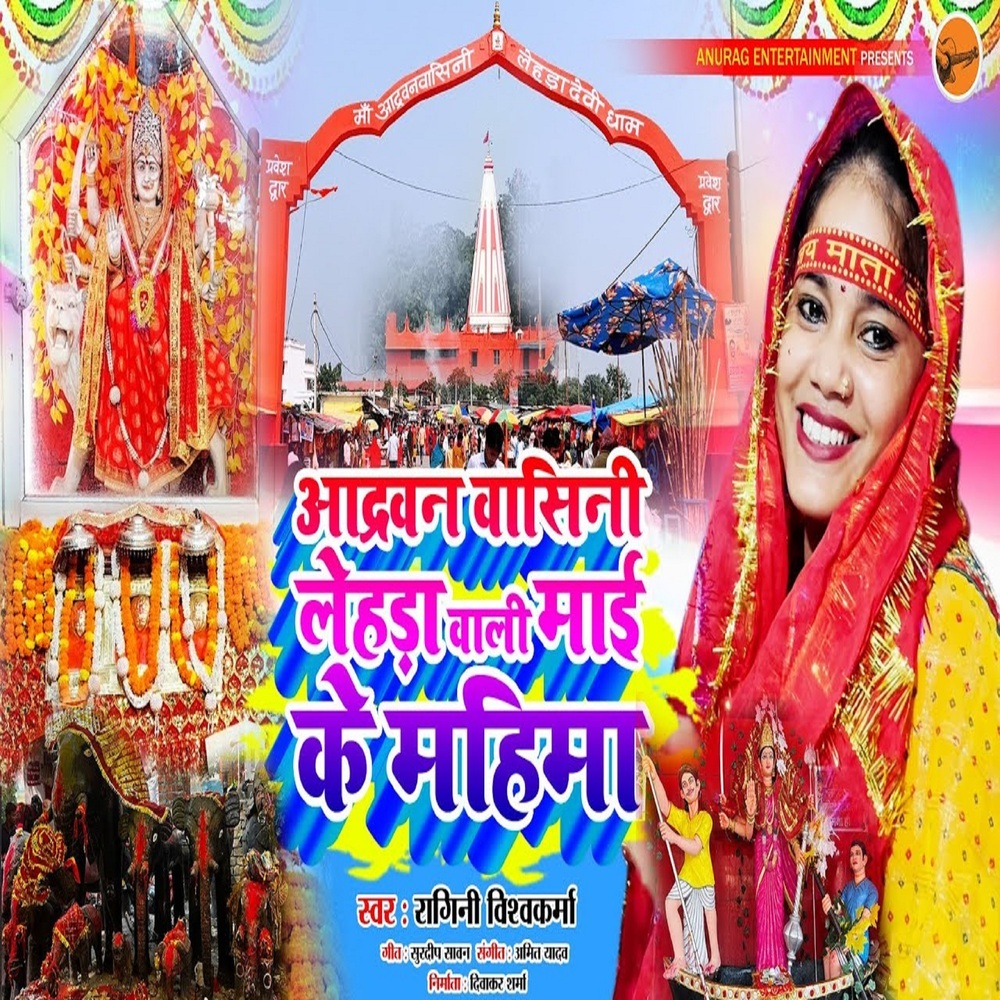 Aadravan Vaasini Lehda Wali Mayi Ke Mhema