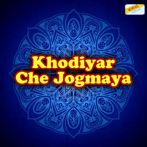 Listen to Aarti Jai Khodal Maa song with lyrics from Raghuveer Kunchala