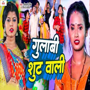 ดาวน์โหลดและฟังเพลง Gulabi Sut Wali พร้อมเนื้อเพลงจาก Shivani Singh