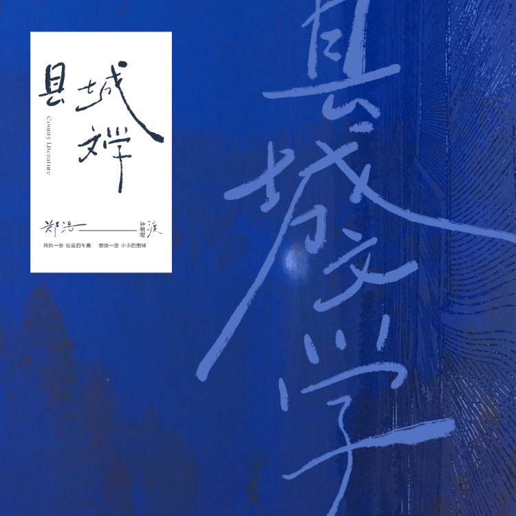 县城文学