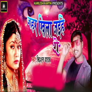Listen to Jahar Khila Jaehe Ge song with lyrics from Kishan Yadav