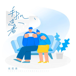 Dengarkan lagu 手机患者 nyanyian 赵偲旖 dengan lirik