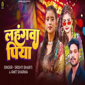 Album Lahangwa Piya from Shristi Bharti