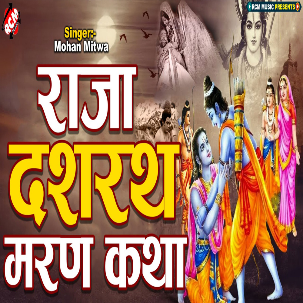 Raja Dashrath Maran Katha