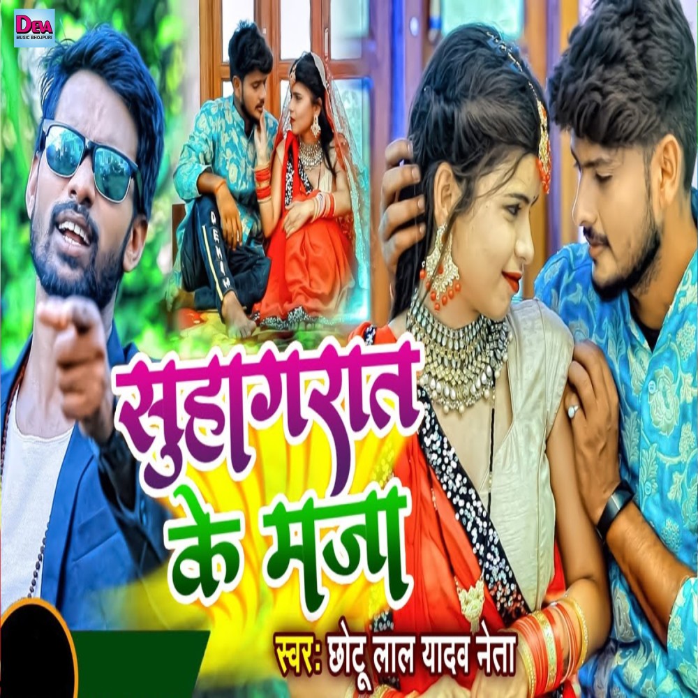 Suhagrat Ke Maza